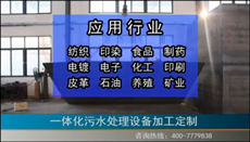 化工廠污水處理設備生產定制視頻