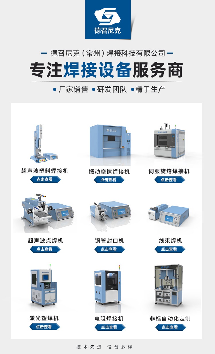 1-超聲波-塑料焊機(jī)-及其模具----詳情頁_01.jpg